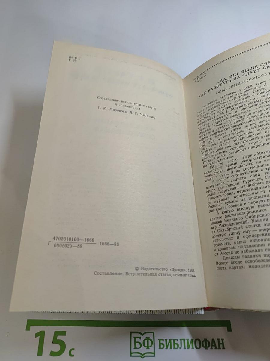 Н. Г. Гарин-Михайловский. Проза. Воспоминания современников