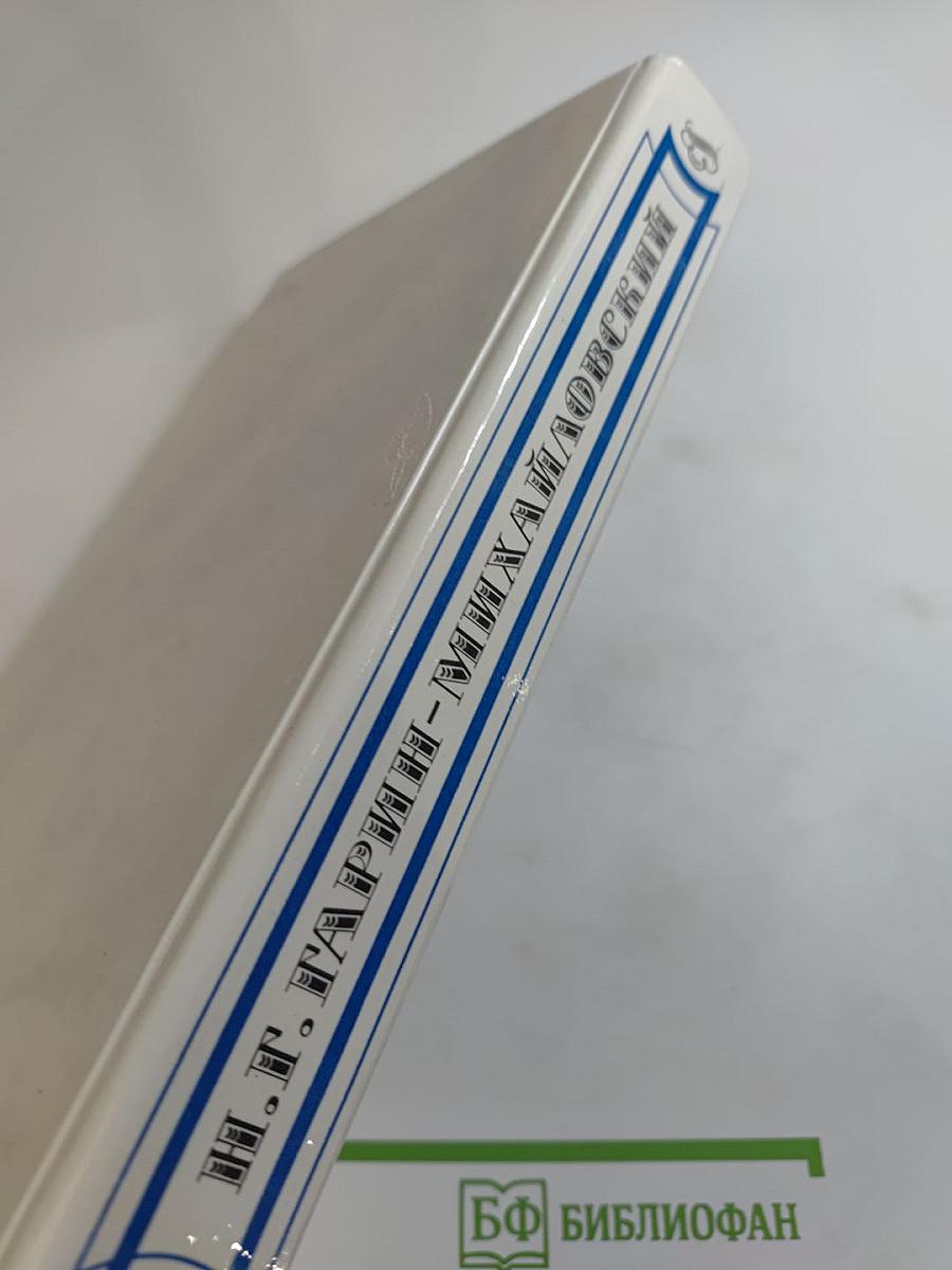 Н. Г. Гарин-Михайловский. Проза. Воспоминания современников