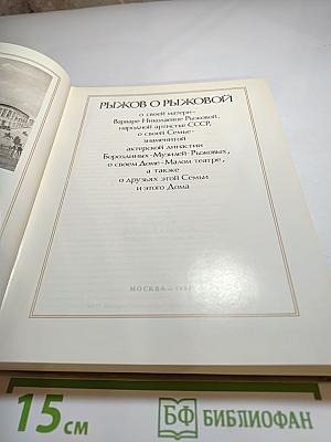 Рыжов о Рыжовой