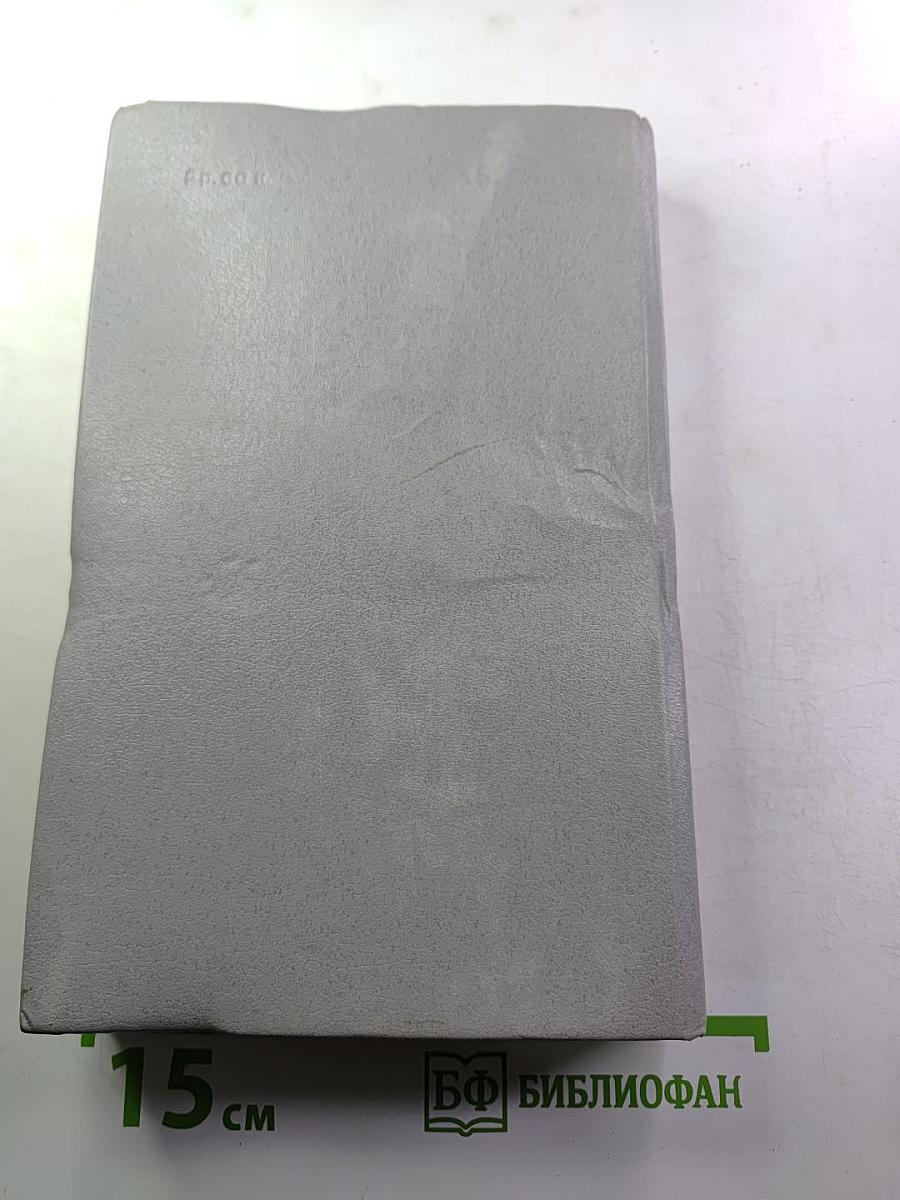 Угрюм-река. Роман в двух томах. Том второй