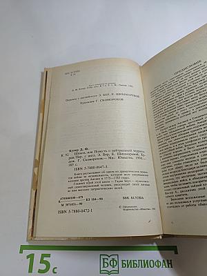 Шпион, или Повесть о нейтральной территории