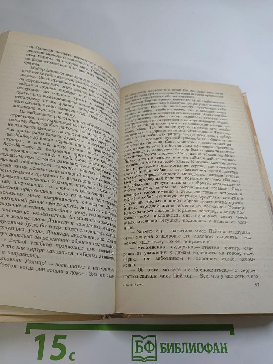 Шпион, или Повесть о нейтральной территории