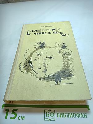 Белые шары, черные шары...