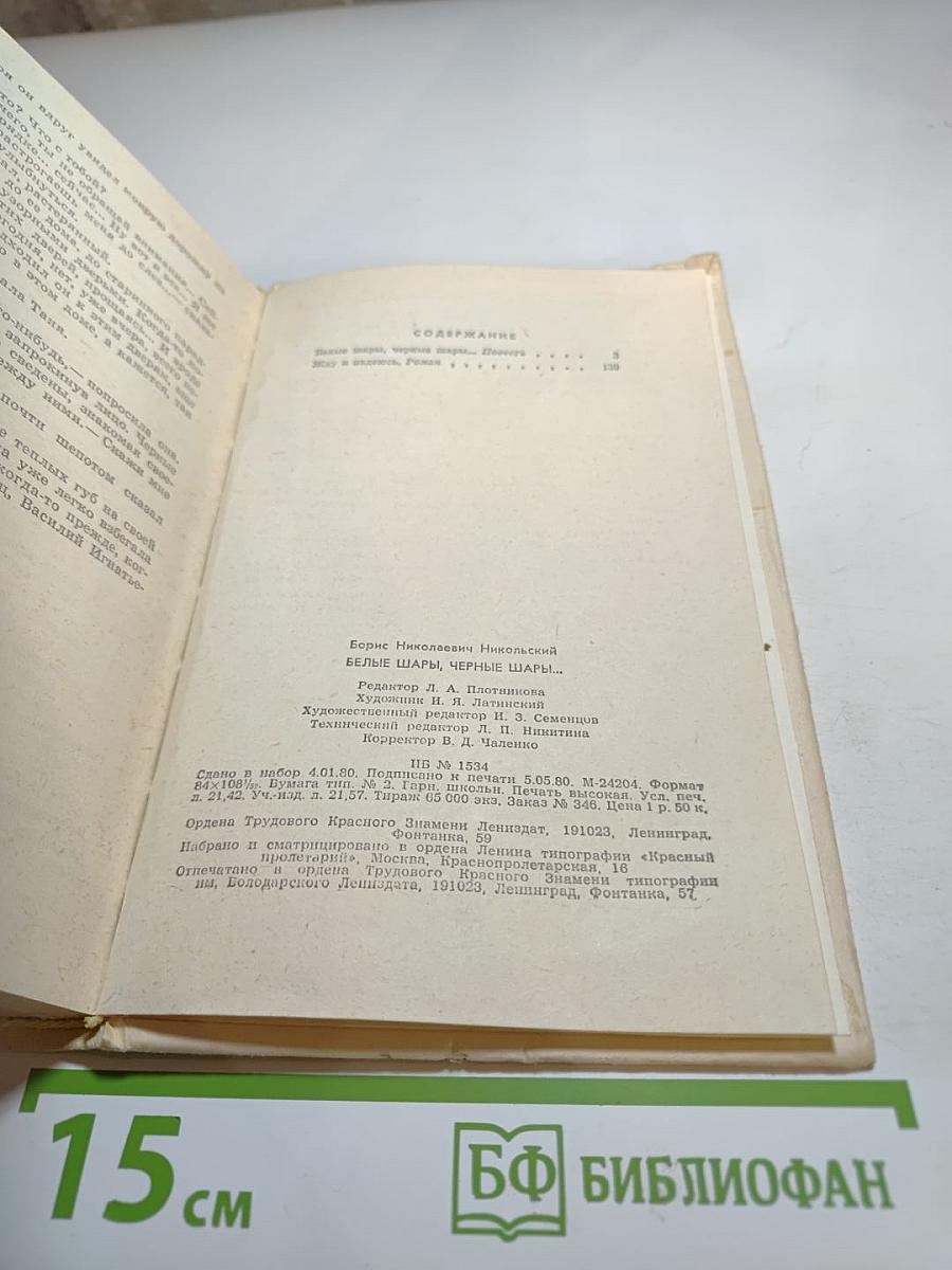 Белые шары, черные шары...