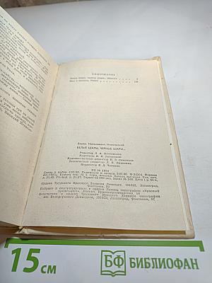 Белые шары, черные шары...