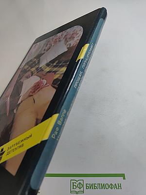 Прощай, полицейский! Смерть контрабандиста