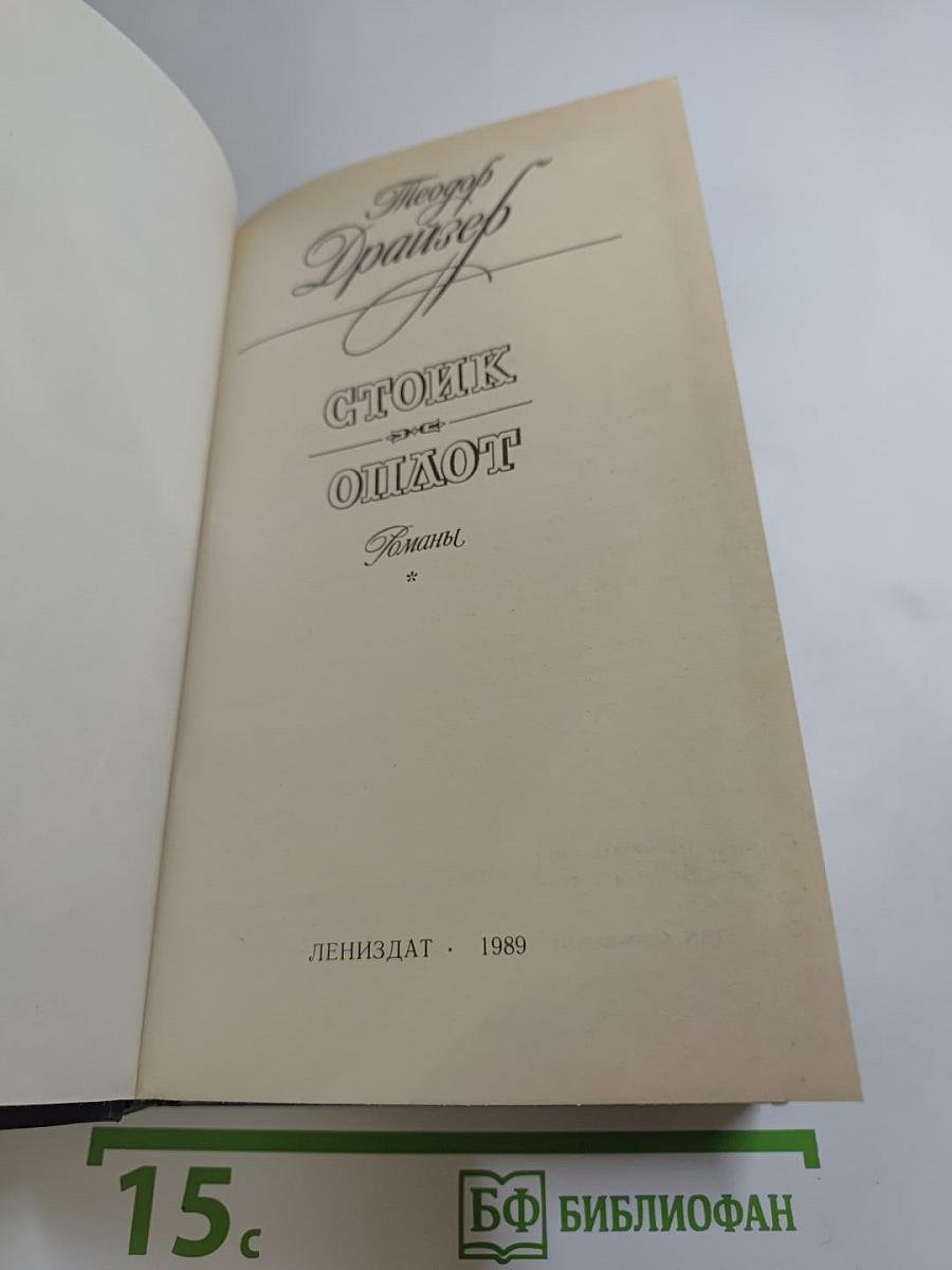 Стоик Оплот