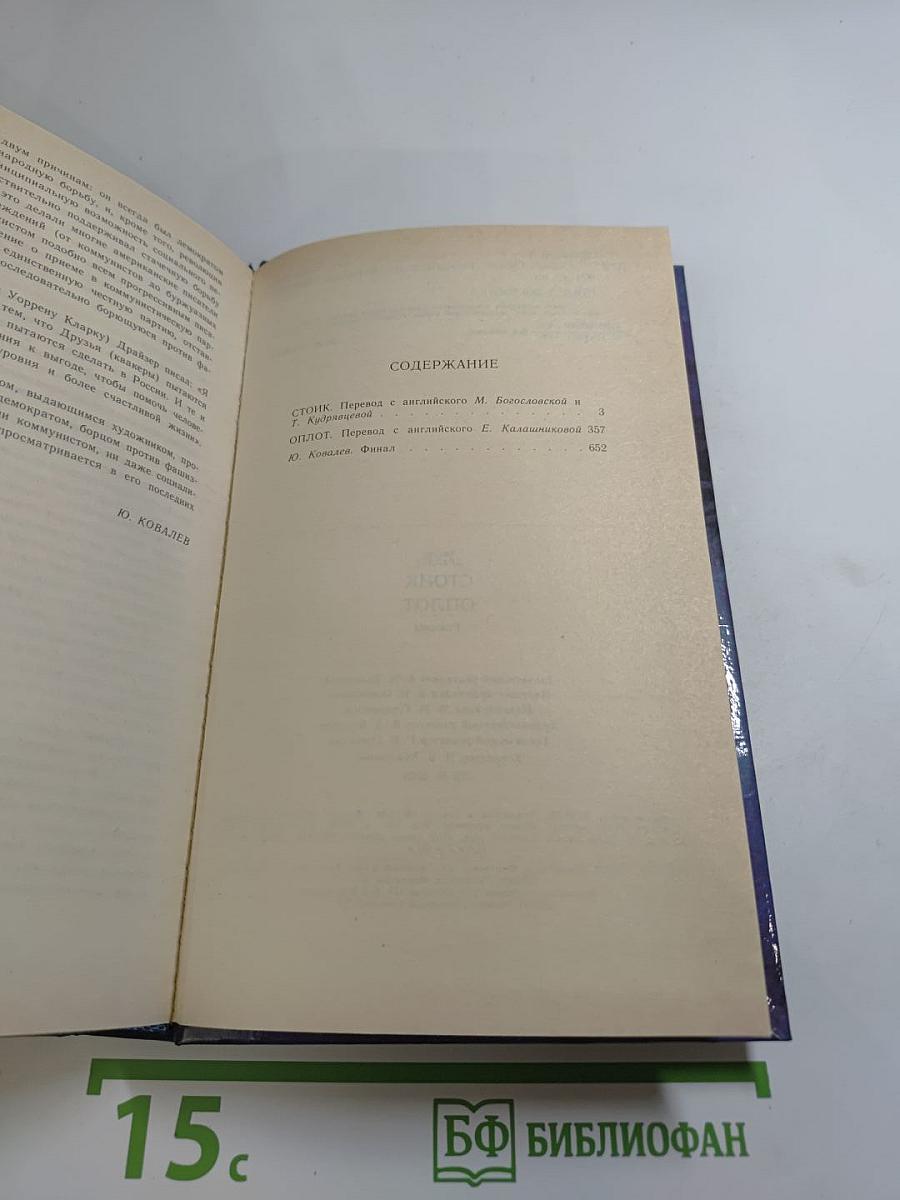 Стоик Оплот