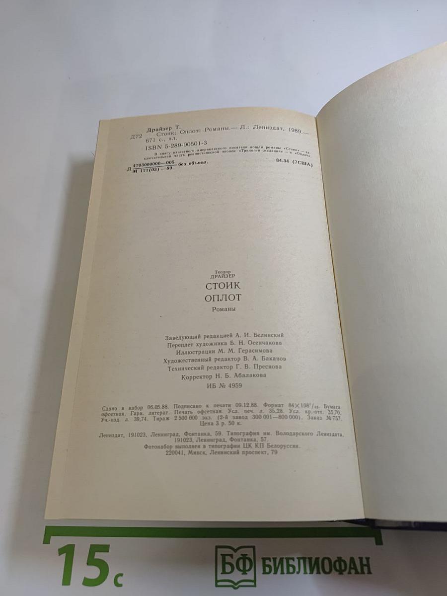 Стоик Оплот