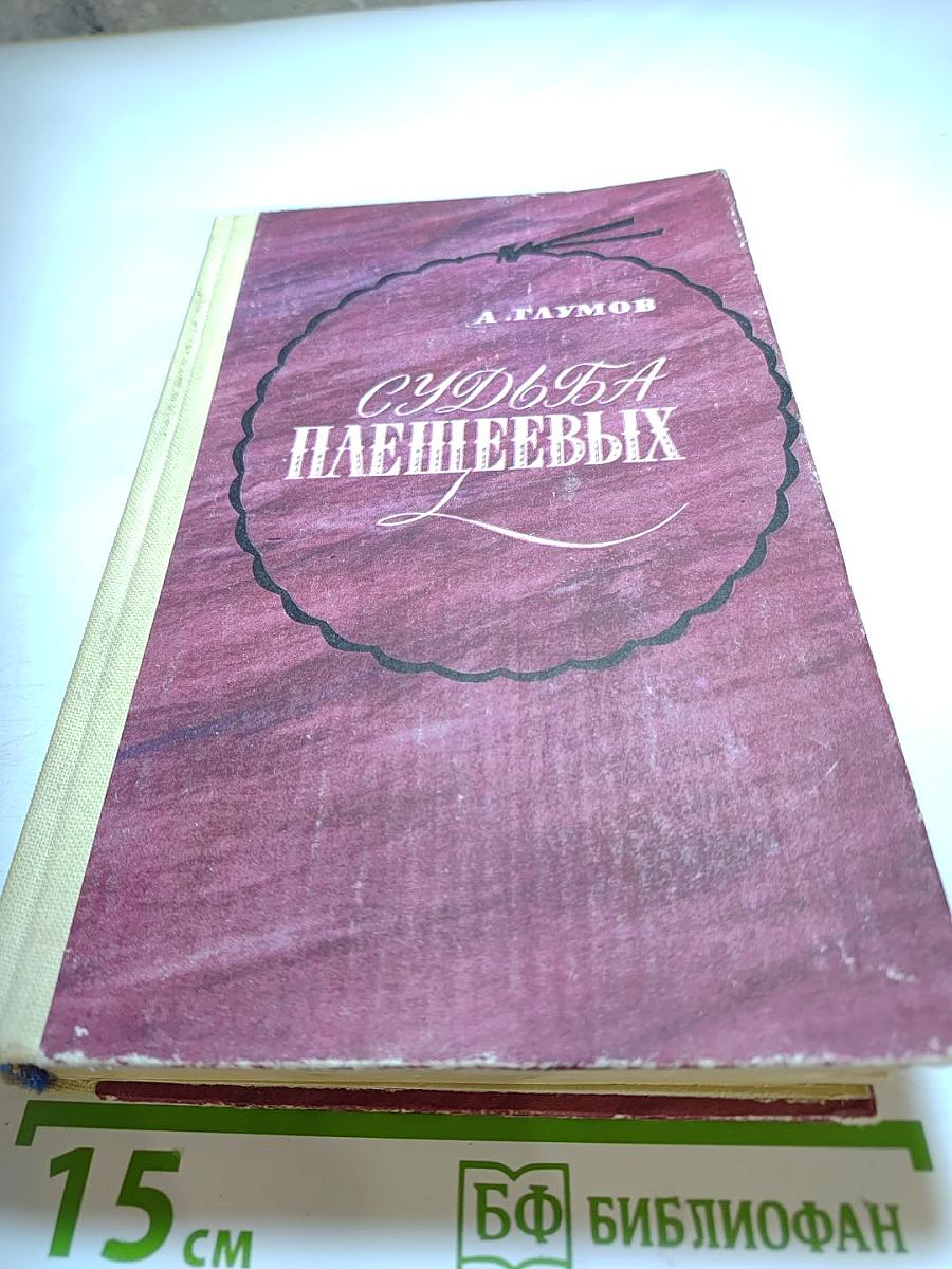 Судьба Плещеевых