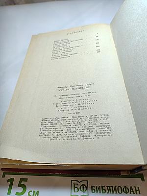 Судьба Плещеевых