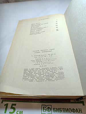 Судьба Плещеевых