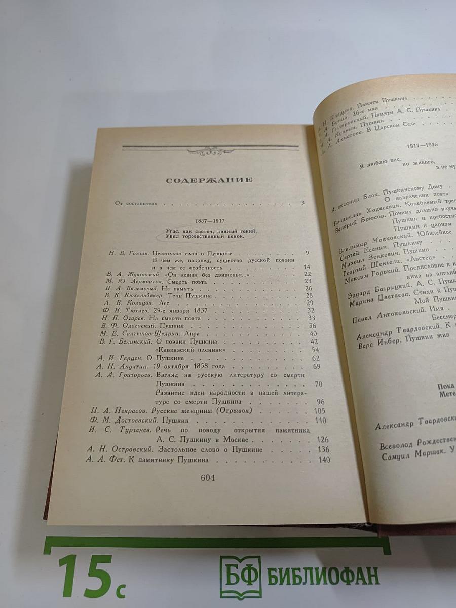 Светлое имя Пушкин. Проза, стихи, пьесы о поэте