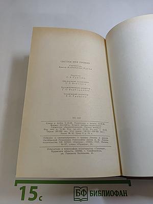 Светлое имя Пушкин. Проза, стихи, пьесы о поэте