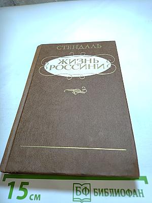 Жизнь Россини