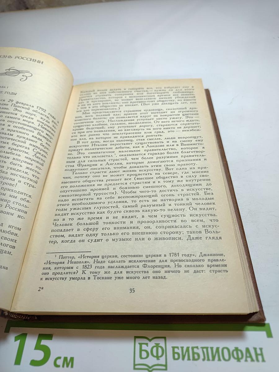 Жизнь Россини