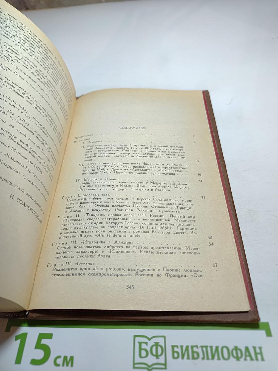 Жизнь Россини