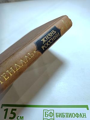 Жизнь Россини