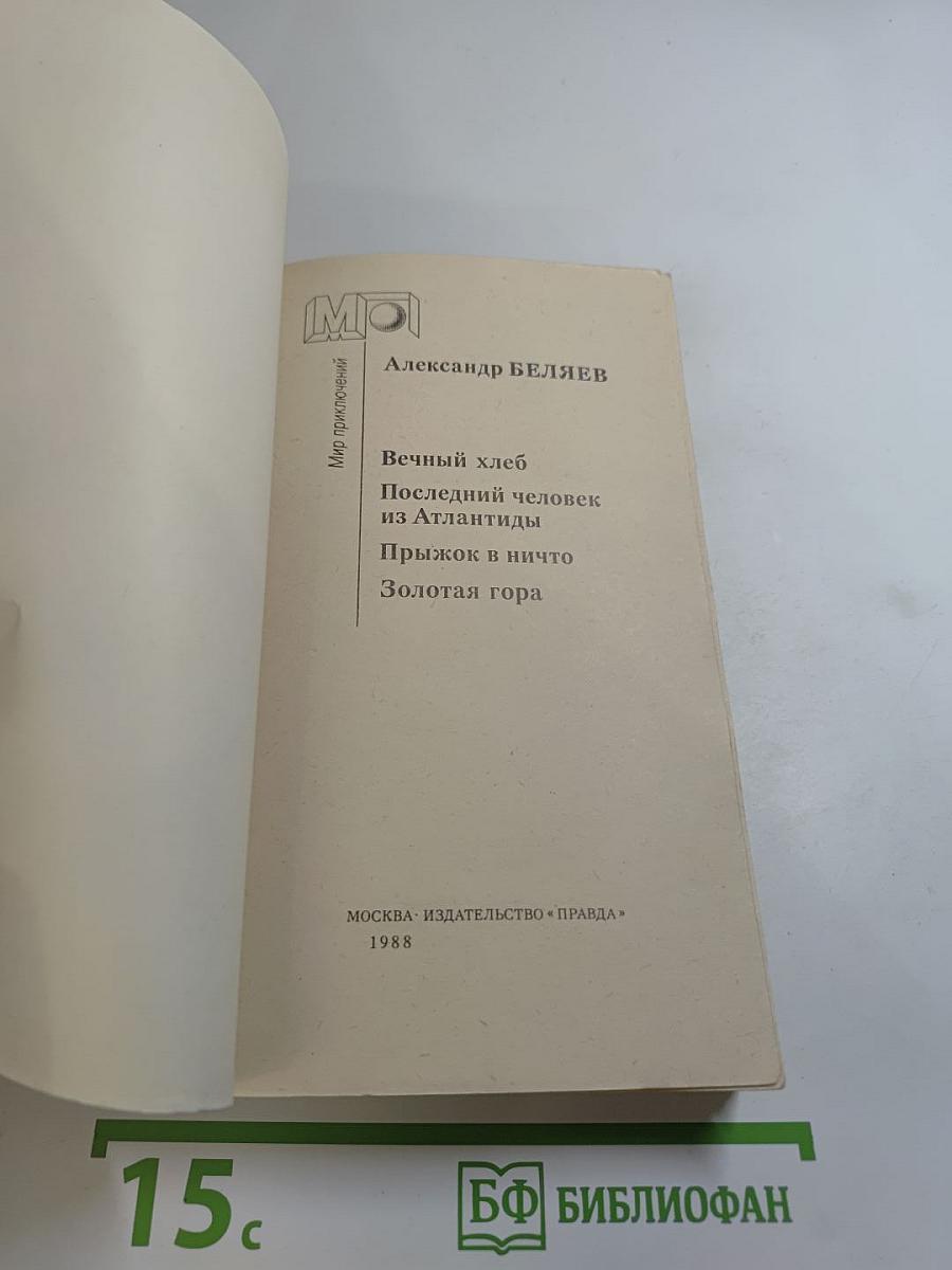 Последний человек из Атлантиды