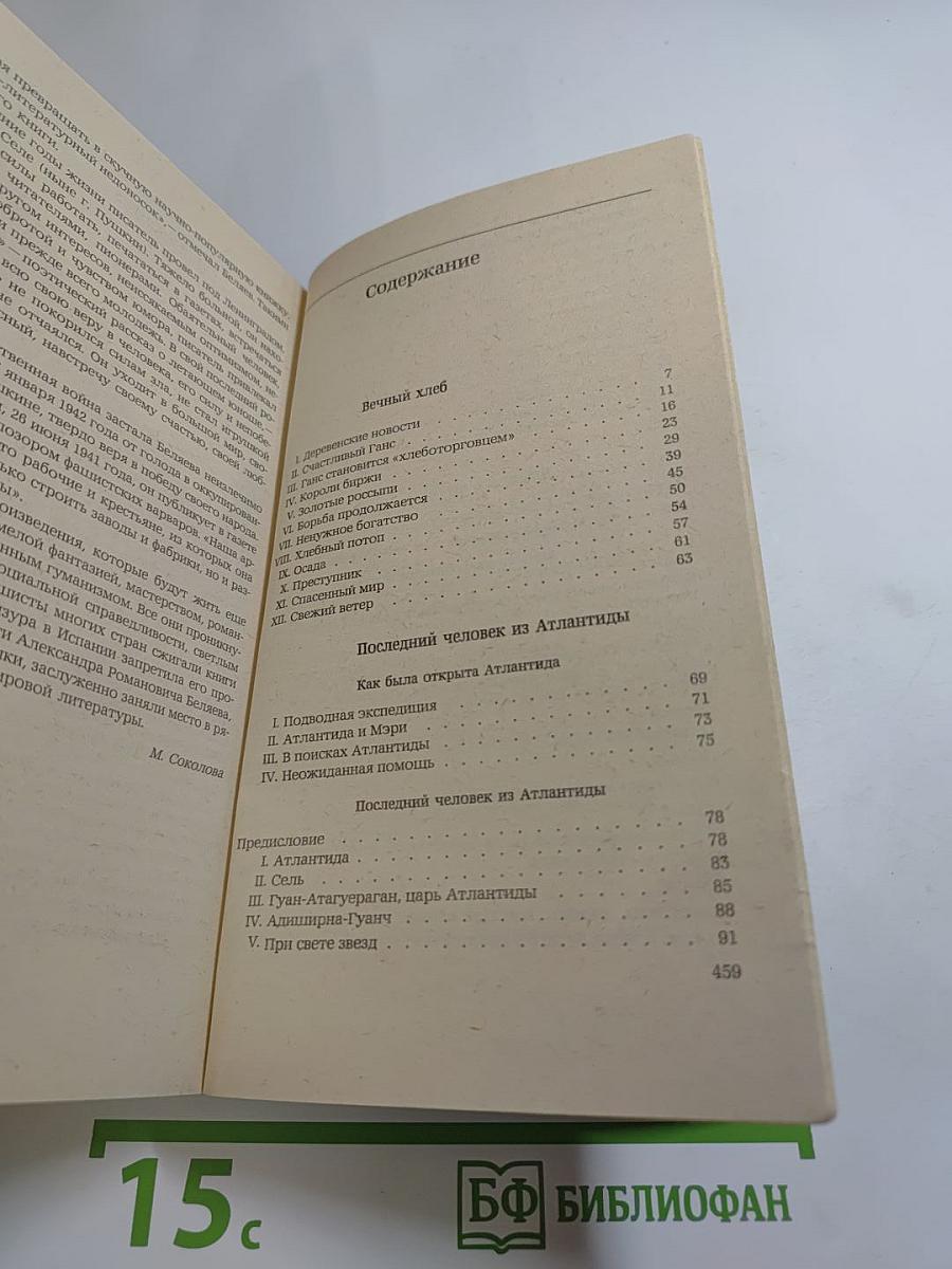 Последний человек из Атлантиды