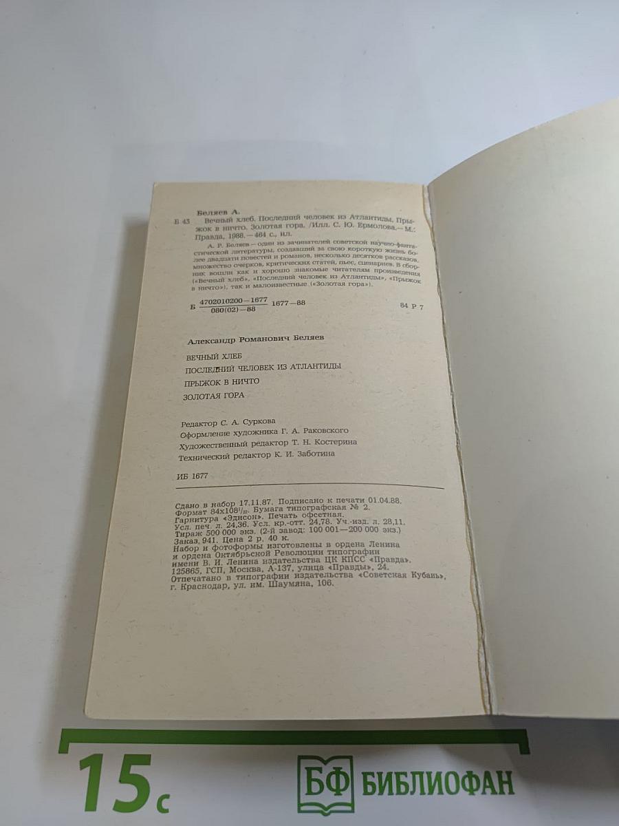 Последний человек из Атлантиды