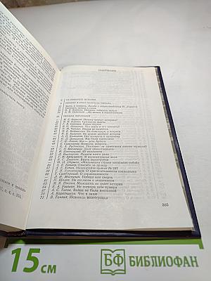 Знать и помнить. Диалог историка с читателем