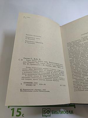 Гром среди ясного неба; Вашингтонская история