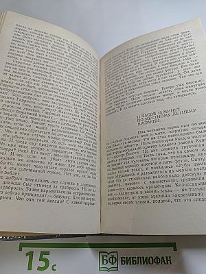 Гром среди ясного неба; Вашингтонская история