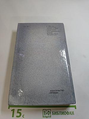 Гром среди ясного неба; Вашингтонская история