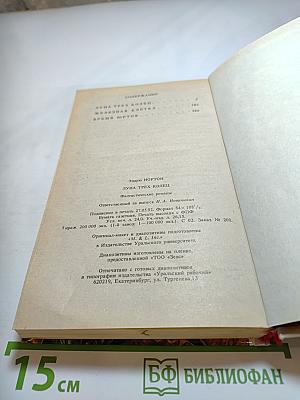 Луна трёх колец