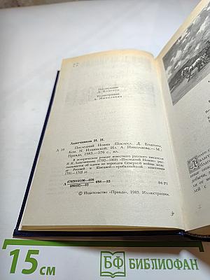 Последний Новик