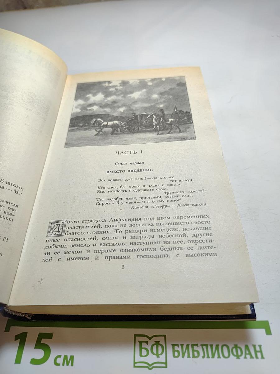 Последний Новик