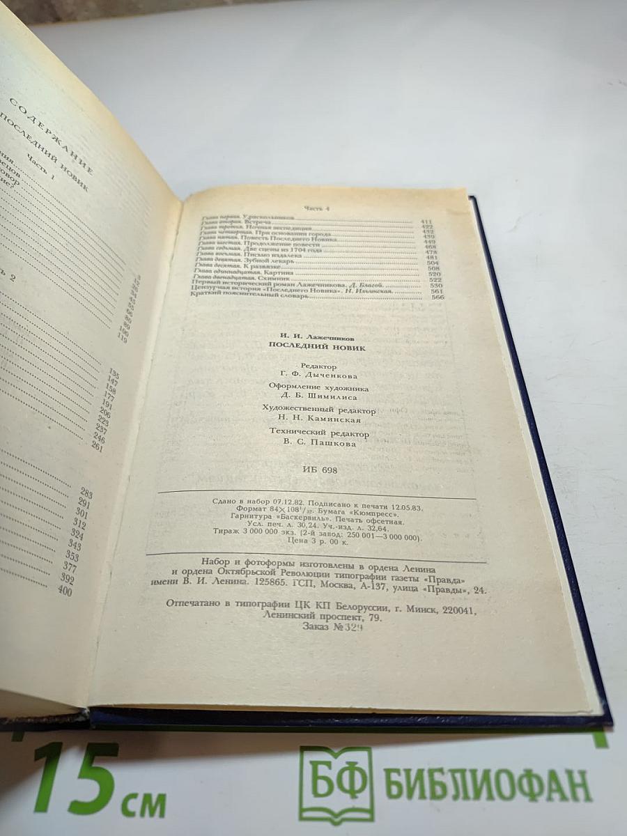 Последний Новик