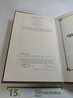 Соломенная сторожка (Две связки писем)