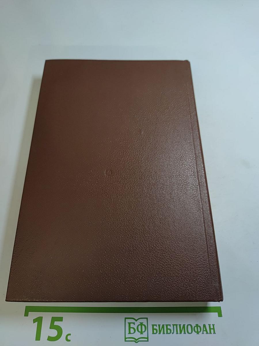 Соломенная сторожка (Две связки писем)