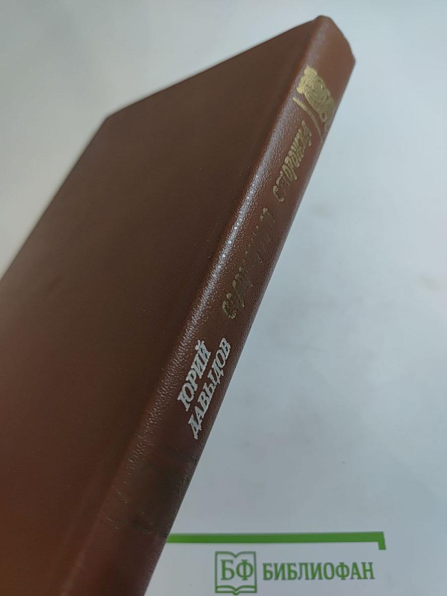 Соломенная сторожка (Две связки писем)