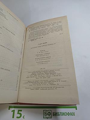 Молодые годы короля Генриха IV