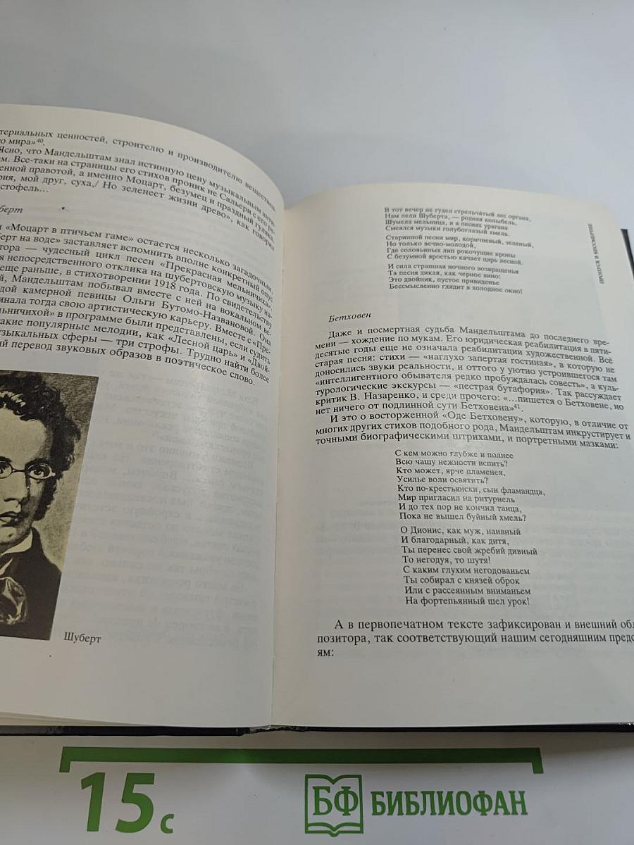 Верьте музыке