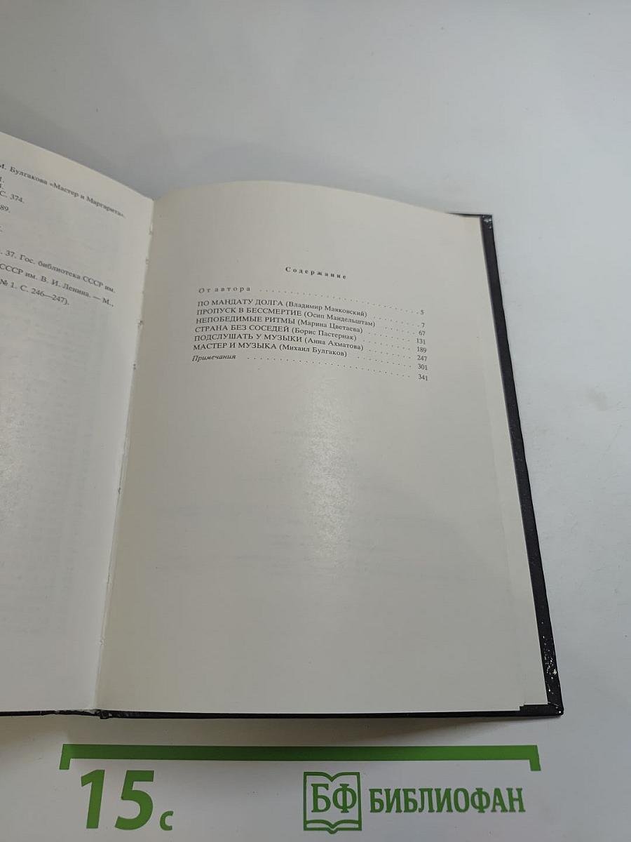 Верьте музыке