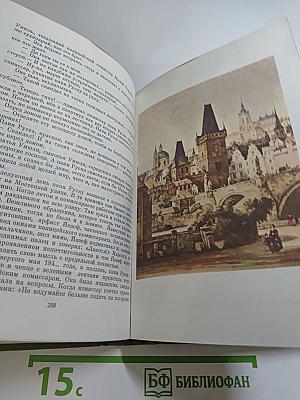 Стихотворения. Рассказы. Малостранские повести. Очерки и статьи