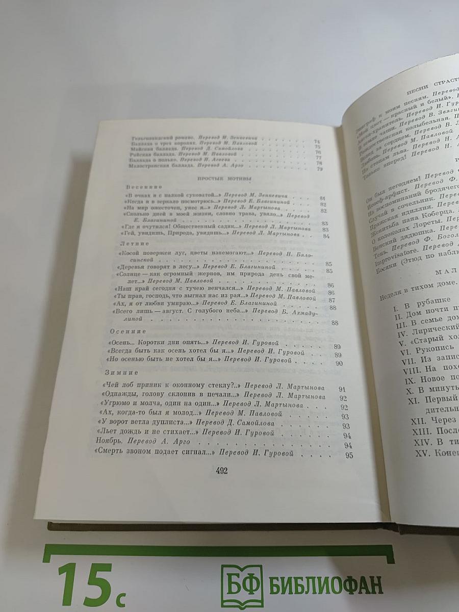 Стихотворения. Рассказы. Малостранские повести. Очерки и статьи