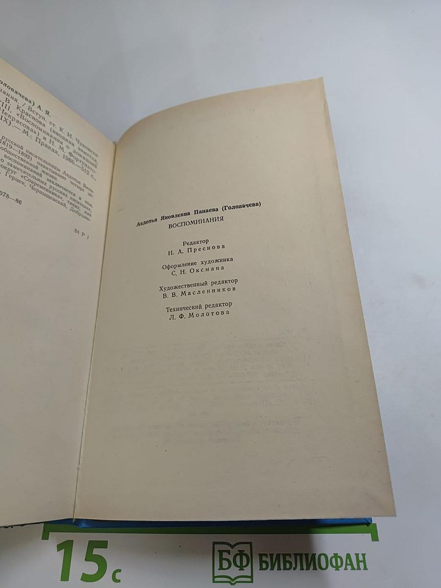 Воспоминания