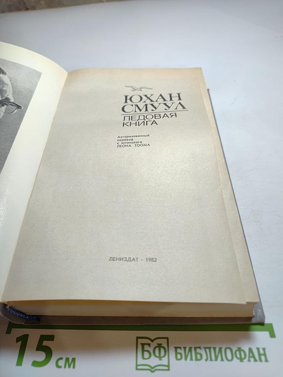 Ледовая книга