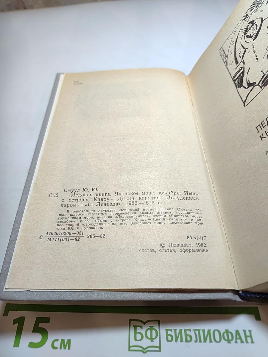 Ледовая книга