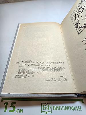 Ледовая книга