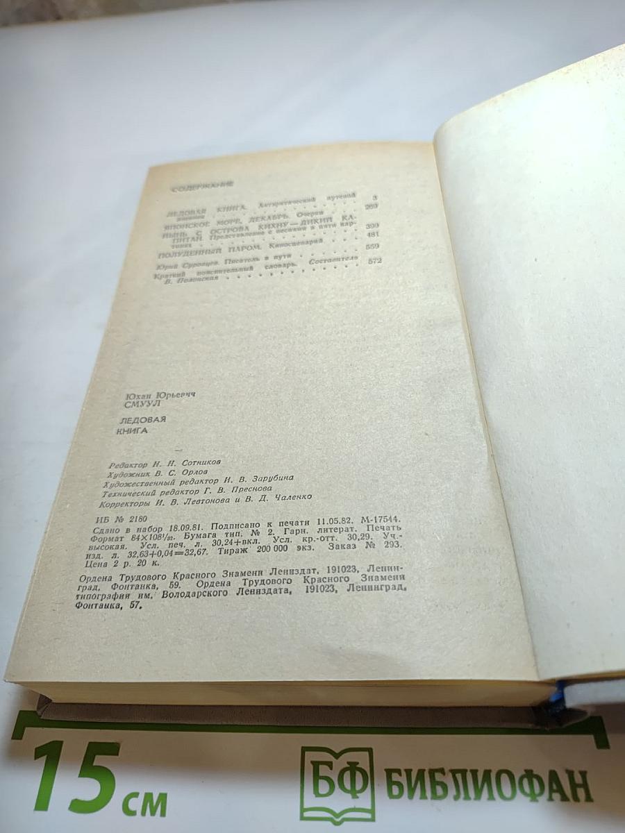 Ледовая книга