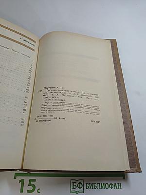 Андрей Платонов. Государственный житель. Проза. Ранние сочинения. Письма