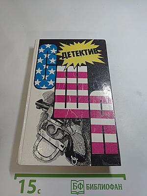 Детектив США