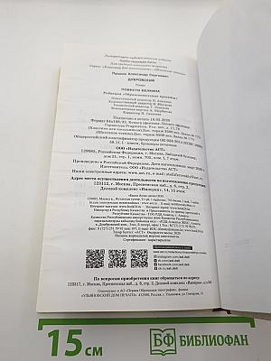 Дубровский. Повести Белкина