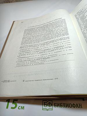 Краткая литературная энциклопедия. Том 8: Флобер - Яшпал